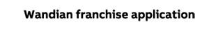 德潤(rùn)賽爾集團(tuán)總部-LED顯示屏萬(wàn)店加盟申請(qǐng)