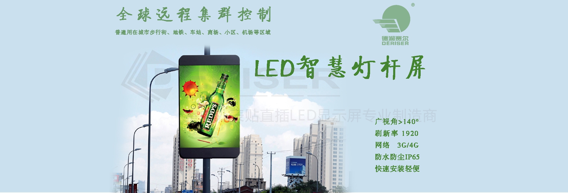 LED智慧燈桿屏