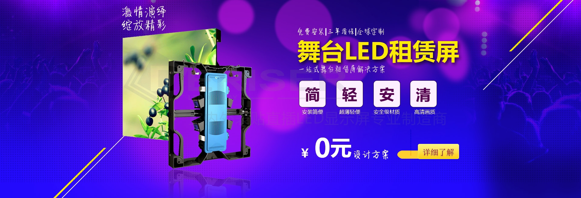 室內(nèi)舞臺(tái)LED租賃屏采購(gòu)指南
