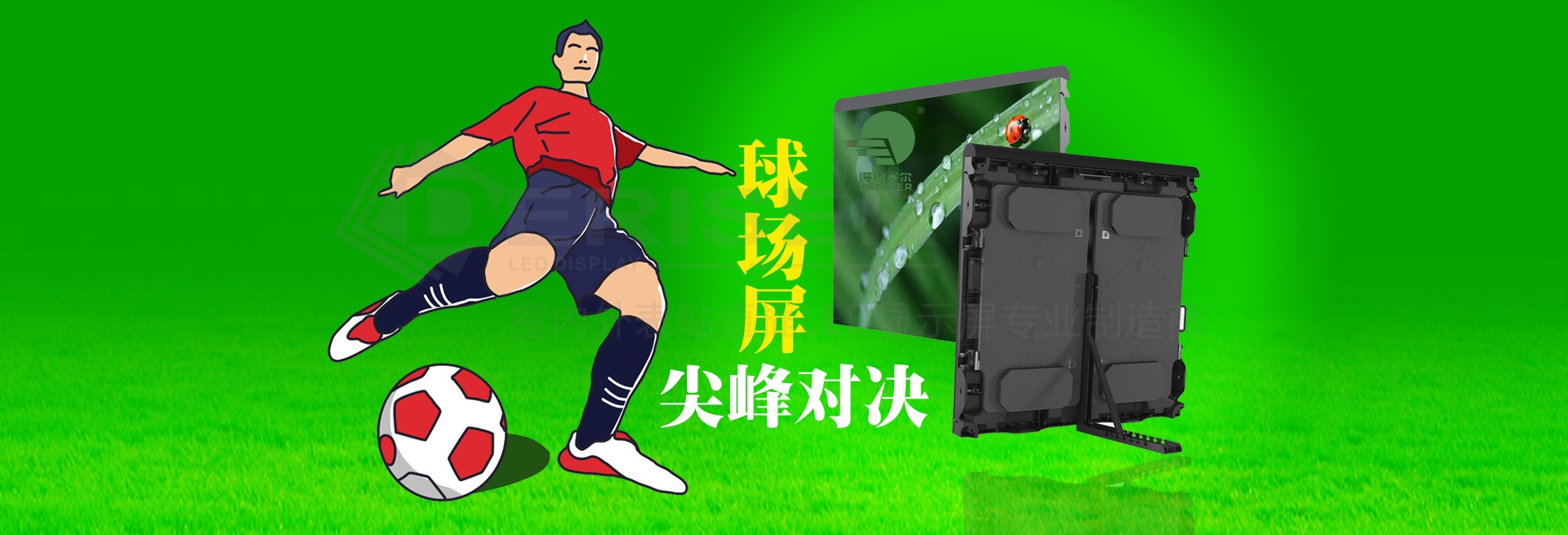 體育球場(chǎng)LED顯示屏采購(gòu)指南