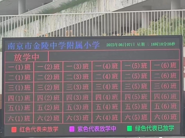 學(xué)校放學(xué)系統(tǒng)專(zhuān)業(yè)顯示屏廠(chǎng)家德潤(rùn)賽爾